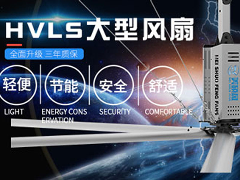 工業(yè)大風(fēng)扇與環(huán)?？照{(diào)組合通風(fēng)降溫，讓廠房車間清涼一夏